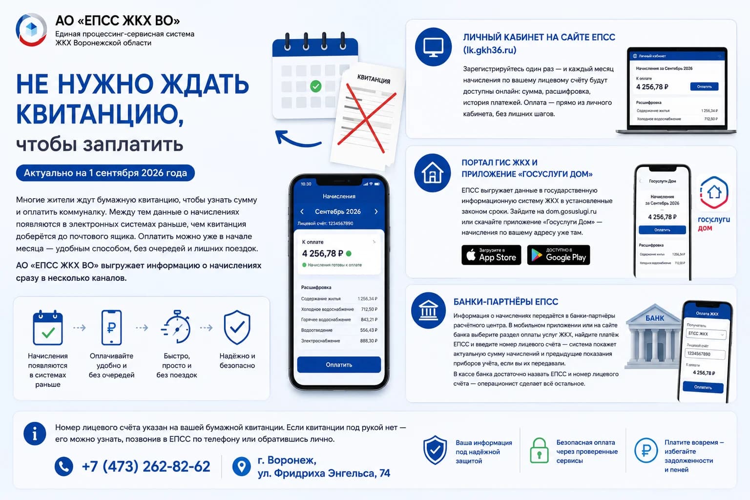 Не нужно ждать квитанцию, чтобы заплатить