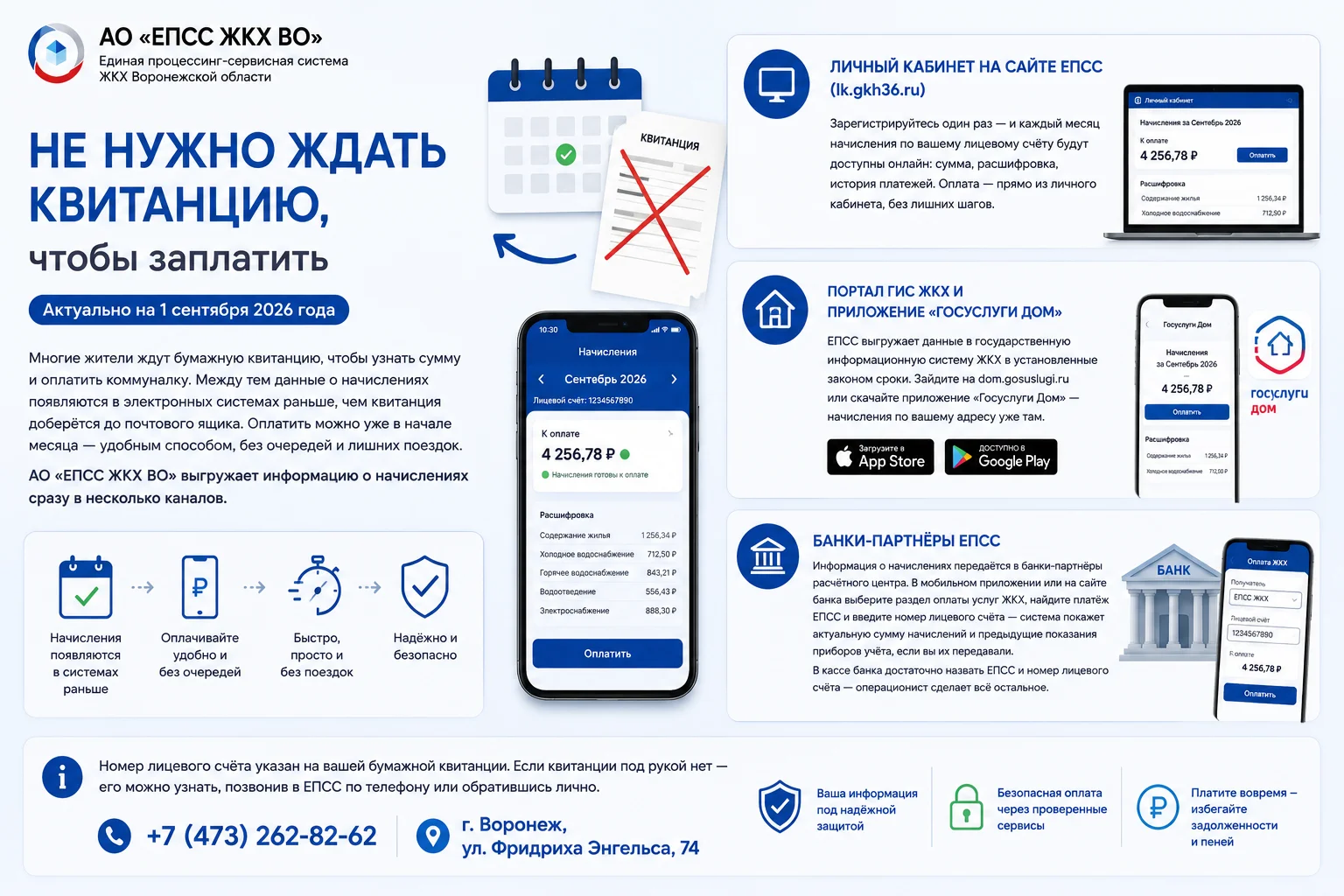 Не нужно ждать квитанцию, чтобы заплатить